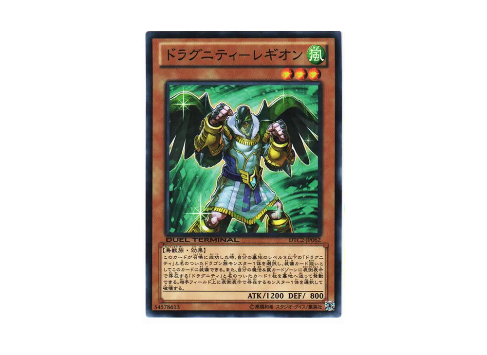 Dragunity Legionnaire N [DTC2-JP062](DUEL TERMINAL Chronicle 2 - Chapter of Chaos)