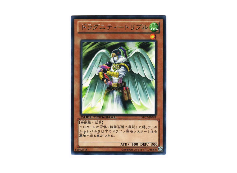 Dragunity Tribus R [DTC2-JP063](DUEL TERMINAL Chronicle 2 - Chapter of Chaos)