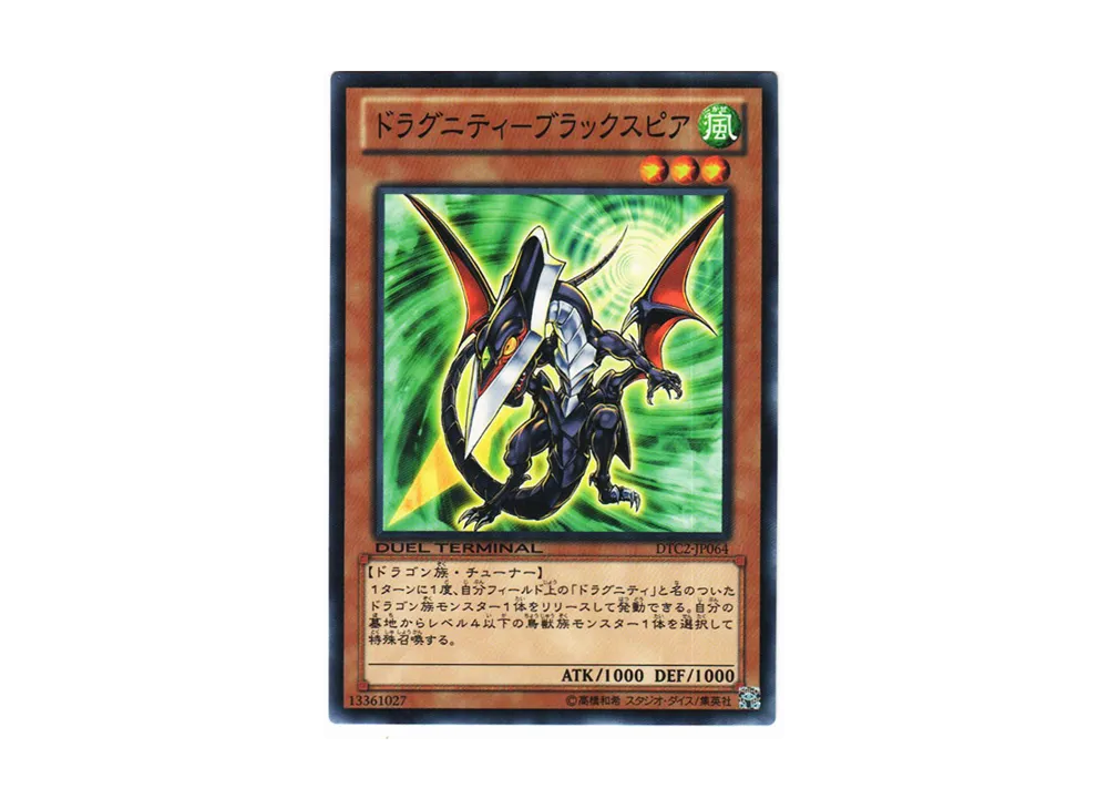 Dragunity Darkspear N [DTC2-JP064](DUEL TERMINAL Chronicle 2 - Chapter of Chaos)