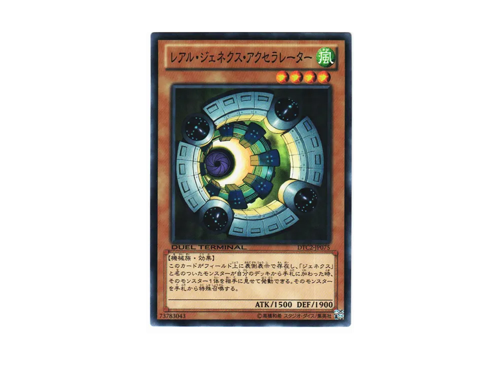 R-Genex Accelerator N [DTC2-JP075](DUEL TERMINAL Chronicle 2 - Chapter of Chaos)
