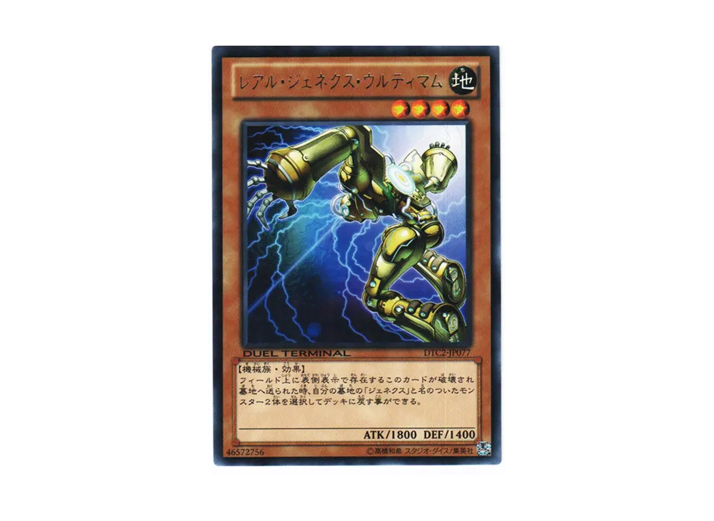 R-Genex Ultimum R [DTC2-JP077](DUEL TERMINAL Chronicle 2 - Chapter of Chaos)