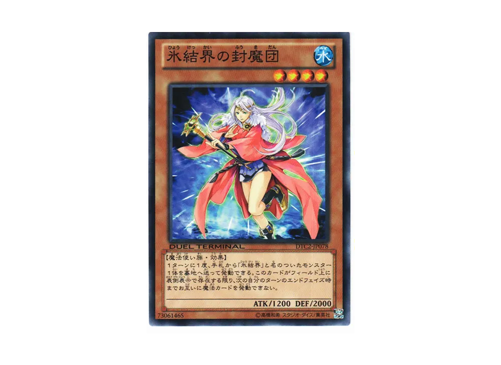 Spellbreaker of the Ice Barrier N [DTC2-JP078](DUEL TERMINAL Chronicle 2 - Chapter of Chaos)