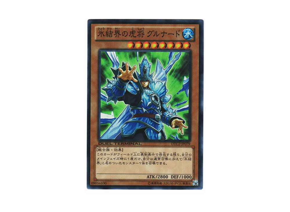 General Grunard of the Ice Barrier SR [DTC2-JP079](DUEL TERMINAL Chronicle 2 - Chapter of Chaos)