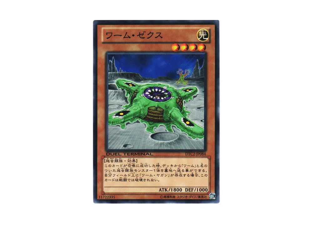 Worm Xex N [DTC2-JP084](DUEL TERMINAL Chronicle 2 - Chapter of Chaos)