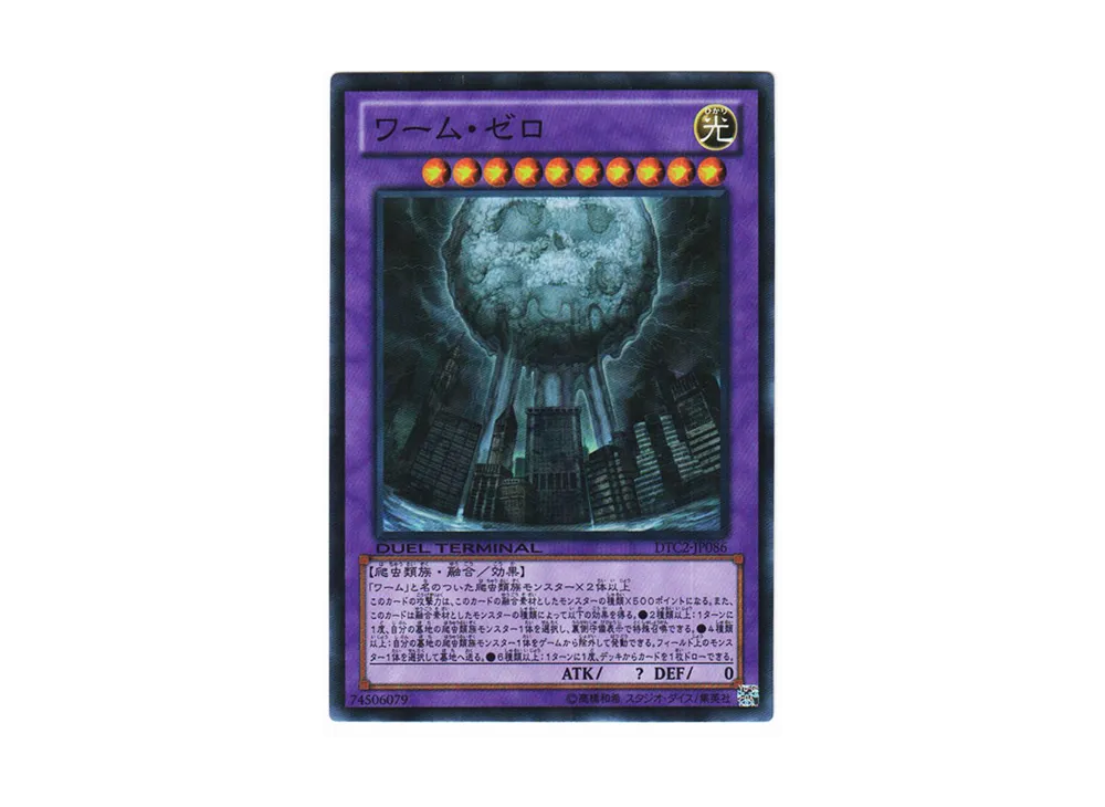 Worm Zero SR [DTC2-JP086](DUEL TERMINAL Chronicle 2 - Chapter of Chaos)
