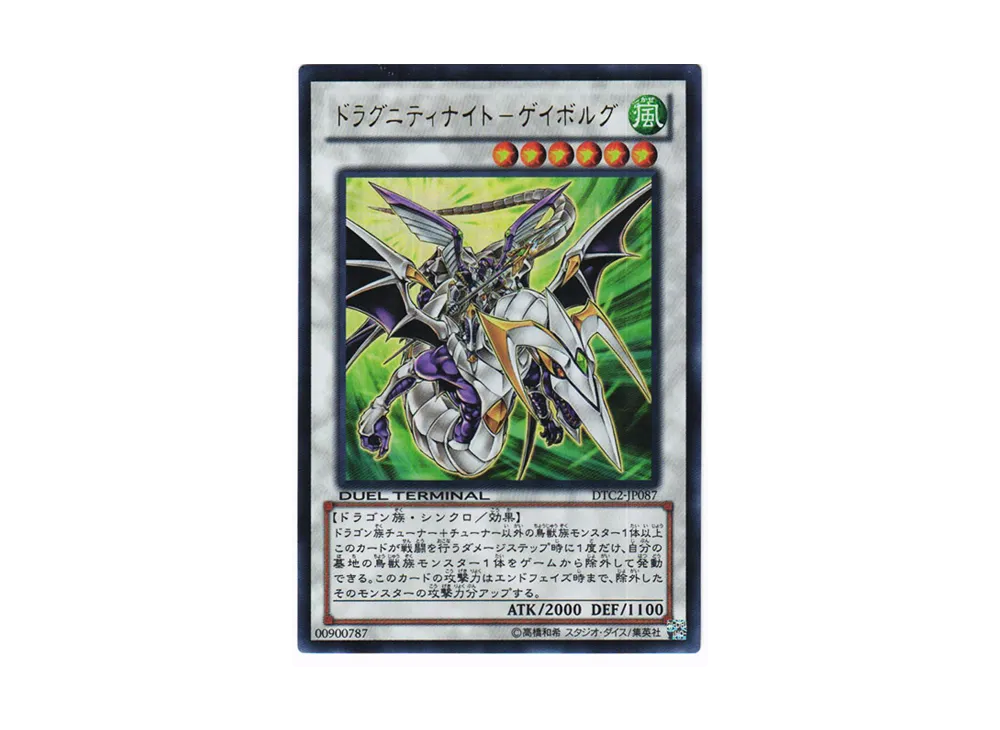 Dragunity Knight - Gae Bulg UR [DTC2-JP087](DUEL TERMINAL Chronicle 2 - Chapter of Chaos)