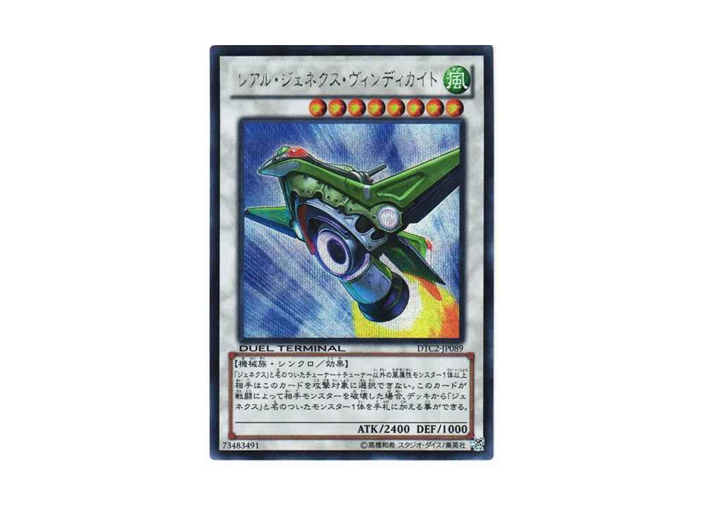 Vindikite R-Genex SE [DTC2-JP089](DUEL TERMINAL Chronicle 2 - Chapter of Chaos)