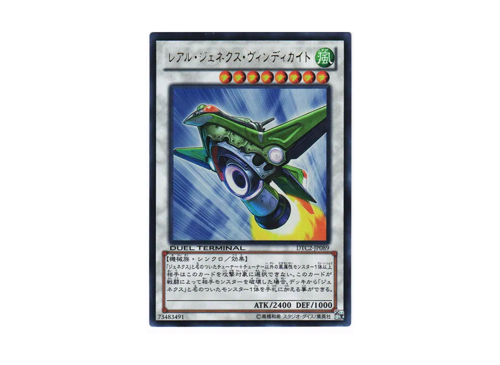 Vindikite R-Genex UR [DTC2-JP089](DUEL TERMINAL Chronicle 2 - Chapter of Chaos)