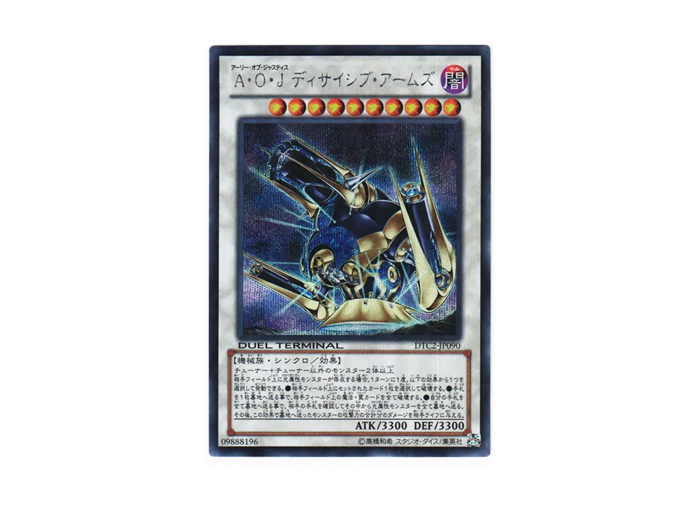 魔轟神オルトロ N [DTC2-JP068](デュエル ターミナル －クロニクル II