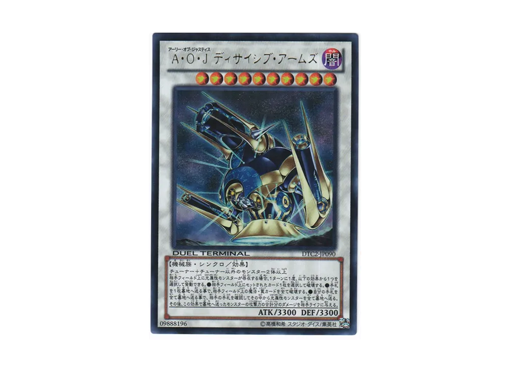 Ally of Justice Decisive Armor UR [DTC2-JP090](DUEL TERMINAL Chronicle 2 - Chapter of Chaos)