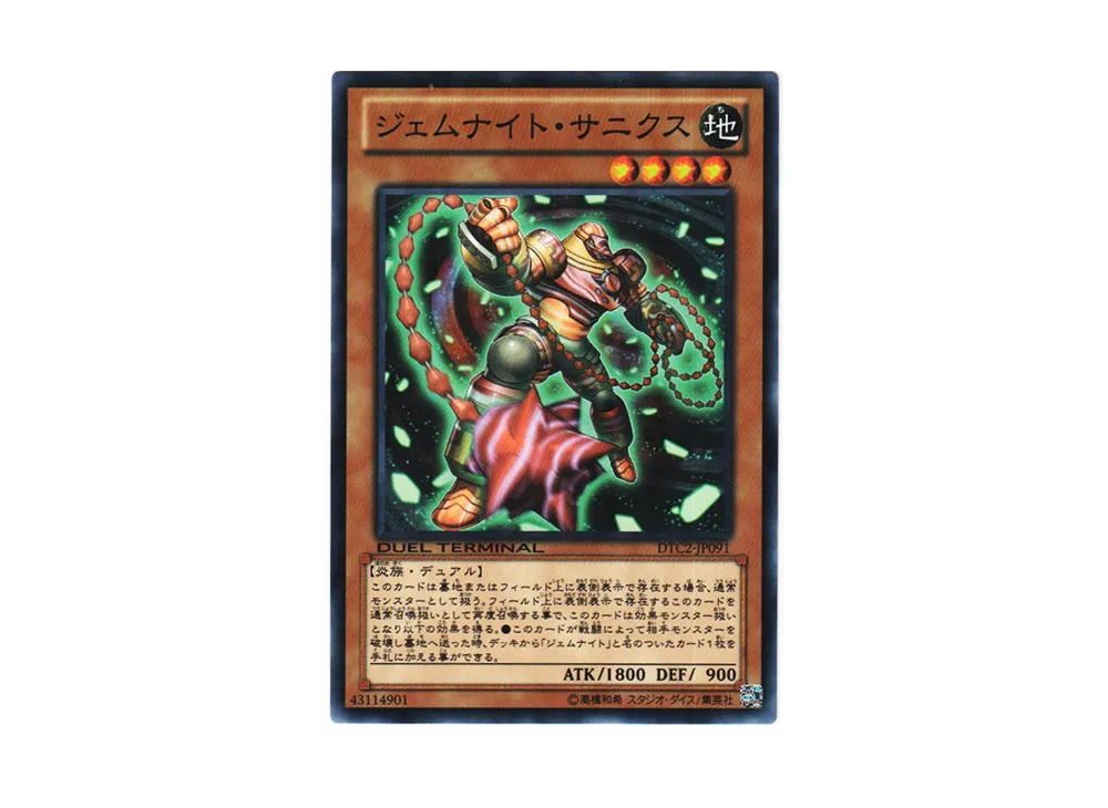 Gem-Knight Sardonyx N [DTC2-JP091](DUEL TERMINAL Chronicle 2 - Chapter of Chaos)