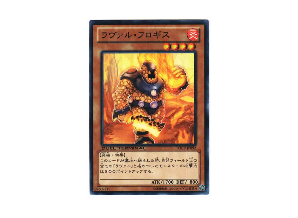 Laval Phlogis N [DTC2-JP092](DUEL TERMINAL Chronicle 2 - Chapter of Chaos)