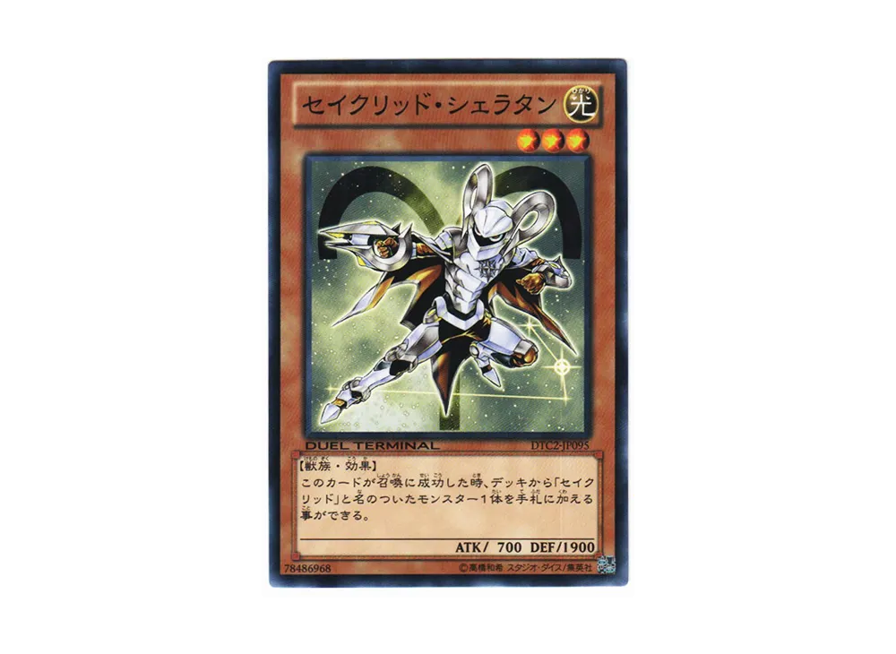 Constellar Sheratan N [DTC2-JP095](DUEL TERMINAL Chronicle 2 - Chapter of Chaos)