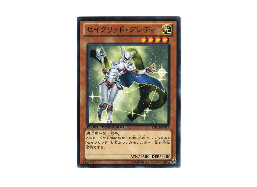 Constellar Algiedi N [DTC2-JP097](DUEL TERMINAL Chronicle 2 - Chapter of Chaos)