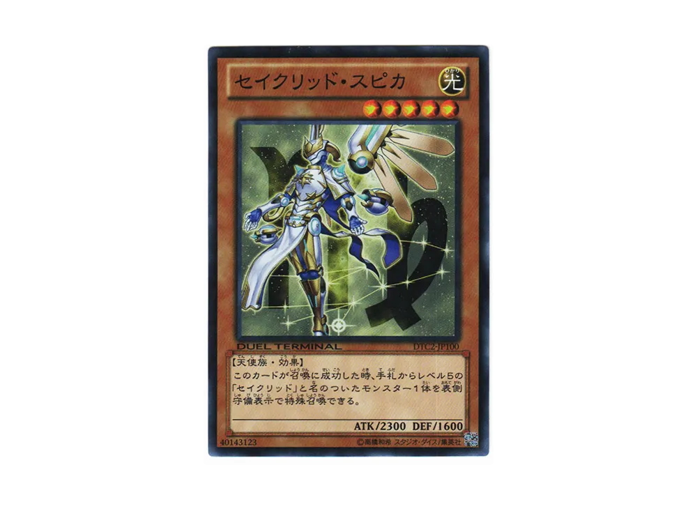 Constellar Virgo SR [DTC2-JP100](DUEL TERMINAL Chronicle 2 - Chapter of Chaos)