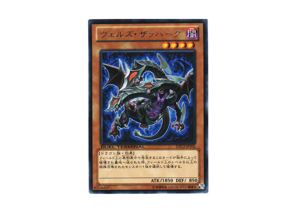 Evilswarm Zahak R [DTC2-JP102](DUEL TERMINAL Chronicle 2 - Chapter of Chaos)