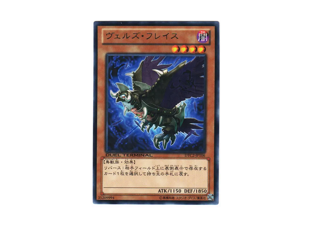 Evilswarm Hraesvelg R [DTC2-JP106](DUEL TERMINAL Chronicle 2 - Chapter of Chaos)