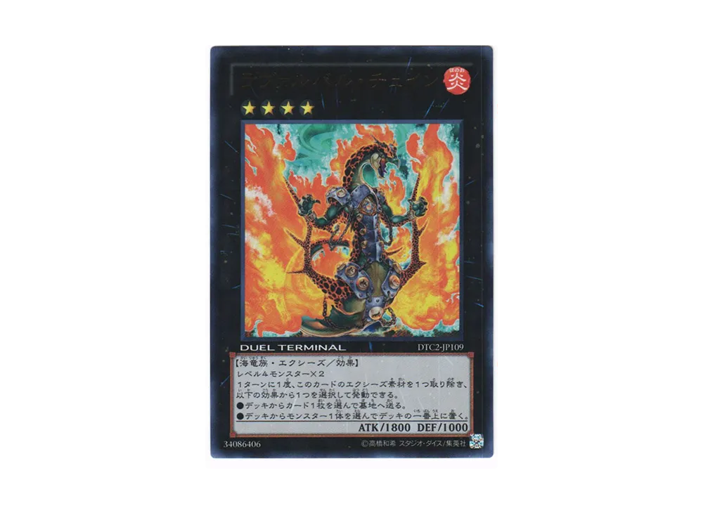 Lavalval Chain UR [DTC2-JP109](DUEL TERMINAL Chronicle 2 - Chapter of Chaos)