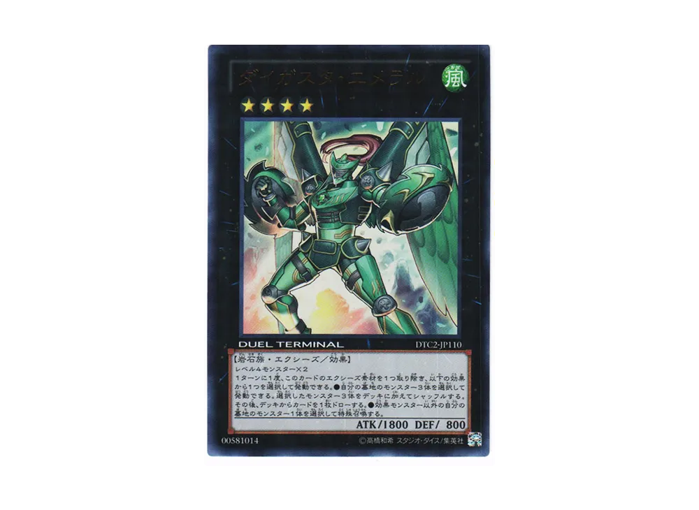 Daigusto Emeral UR [DTC2-JP110](DUEL TERMINAL Chronicle 2 - Chapter of Chaos)