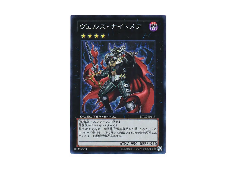 Evilswarm Nightmare SR [DTC2-JP113](DUEL TERMINAL Chronicle 2 - Chapter of Chaos)