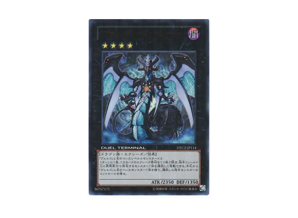 Evilswarm Bahamut UR [DTC2-JP114](DUEL TERMINAL Chronicle 2 - Chapter of Chaos)