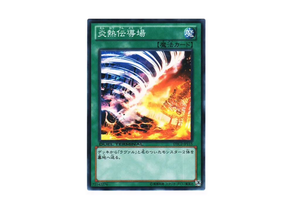 Molten Conduction Field N [DTC2-JP115](DUEL TERMINAL Chronicle 2 - Chapter of Chaos)