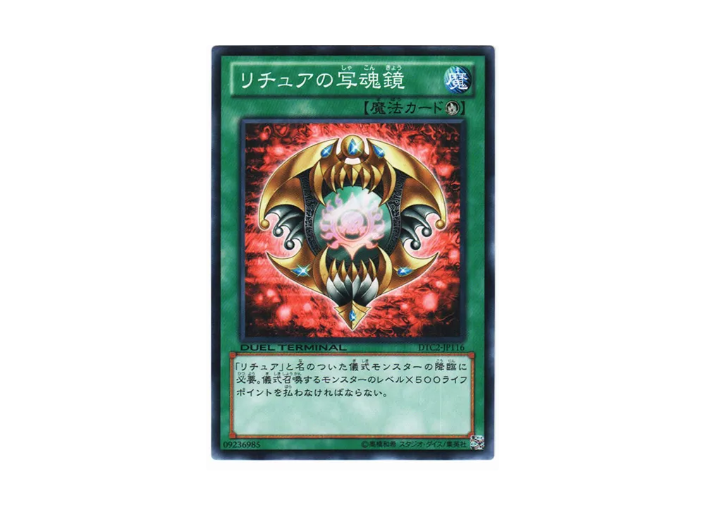 Gishki Photomirror N [DTC2-JP116](DUEL TERMINAL Chronicle 2 - Chapter of Chaos)