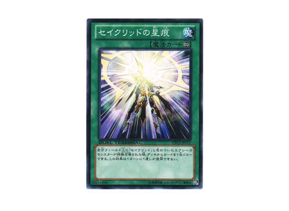 Constellar Star Chart N [DTC2-JP117](DUEL TERMINAL Chronicle 2 - Chapter of Chaos)