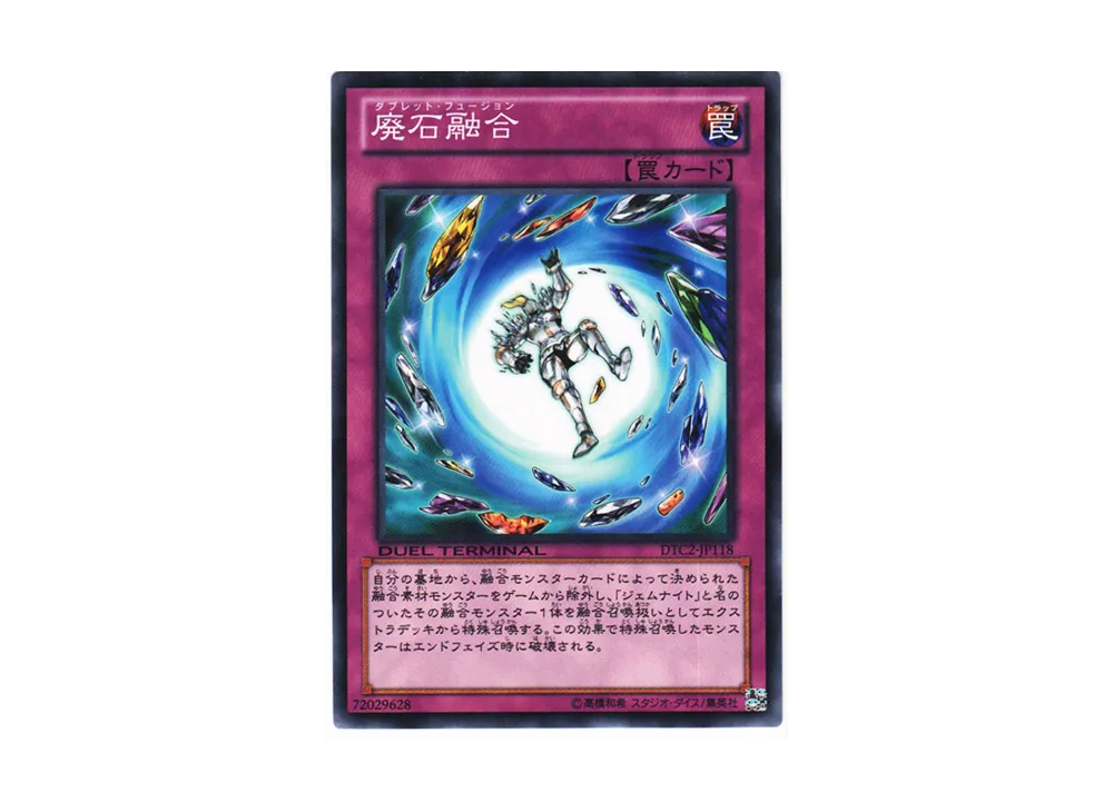 廃石融合 N [DTC2-JP118](デュエル ターミナル -クロニクル II 混沌の章-)