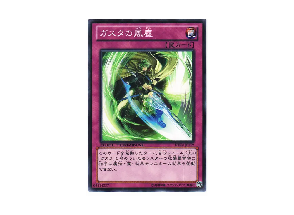 Dust Storm of Gusto N [DTC2-JP119](DUEL TERMINAL Chronicle 2 - Chapter of Chaos)
