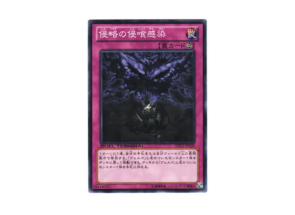 Infestation Infection N [DTC2-JP120](DUEL TERMINAL Chronicle 2 - Chapter of Chaos)