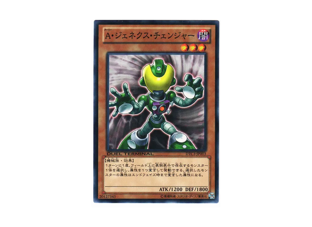 Genex Ally Changer N [DTC3-JP003](DUEL TERMINAL Chronicle 3 - Chapter of Destruction)