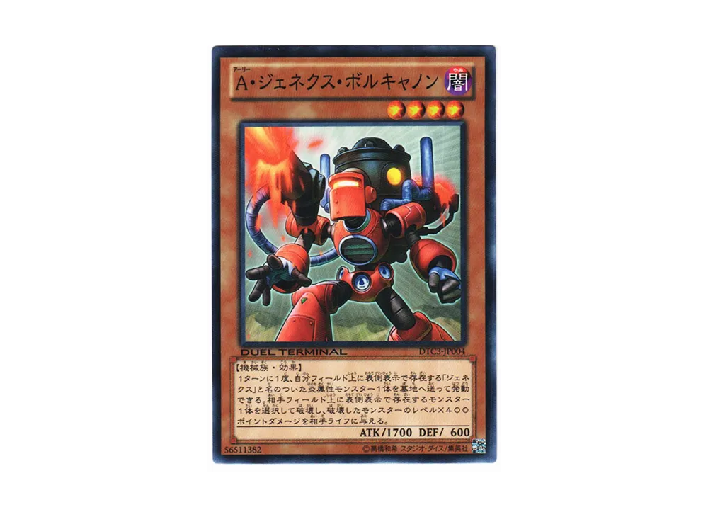 Genex Ally Volcannon N [DTC3-JP004](DUEL TERMINAL Chronicle 3 - Chapter of Destruction)