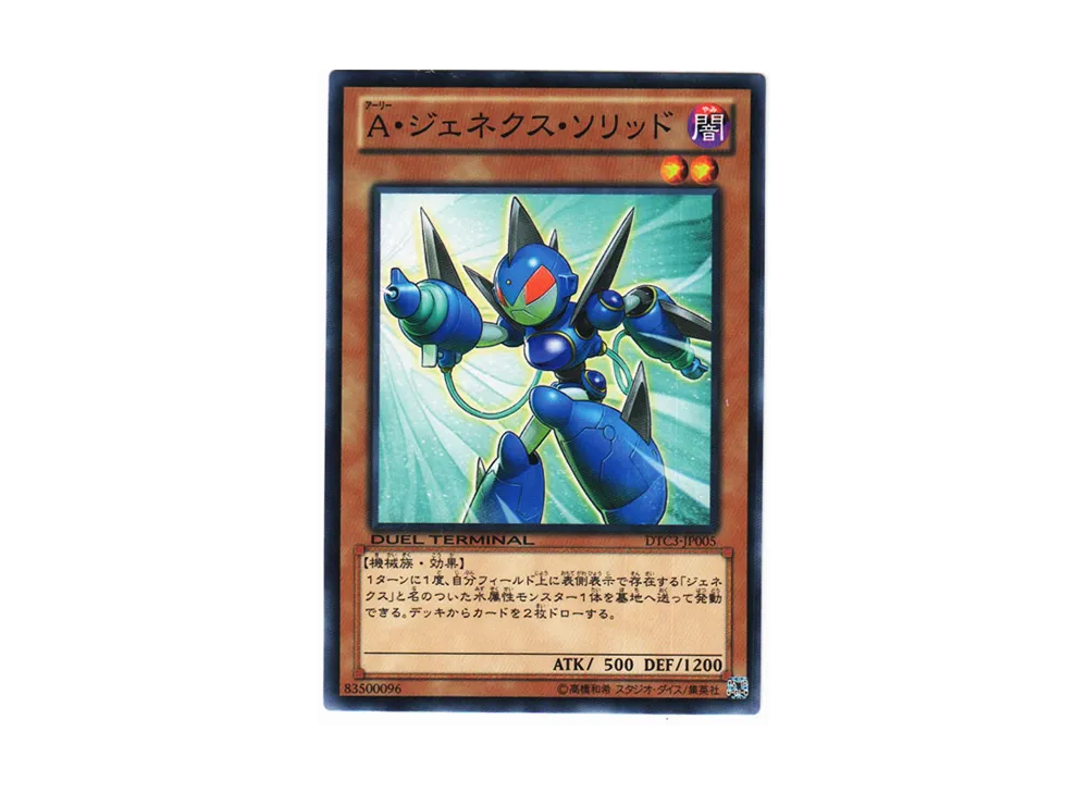 Genex Ally Solid N [DTC3-JP005](DUEL TERMINAL Chronicle 3 - Chapter of Destruction)