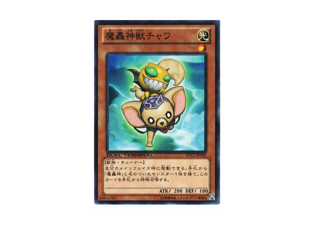 The Fabled Chawa N [DTC3-JP006](DUEL TERMINAL Chronicle 3 - Chapter of Destruction)