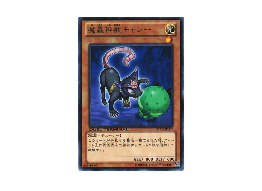 The Fabled Catsith R [DTC3-JP007](DUEL TERMINAL Chronicle 3 - Chapter of Destruction)