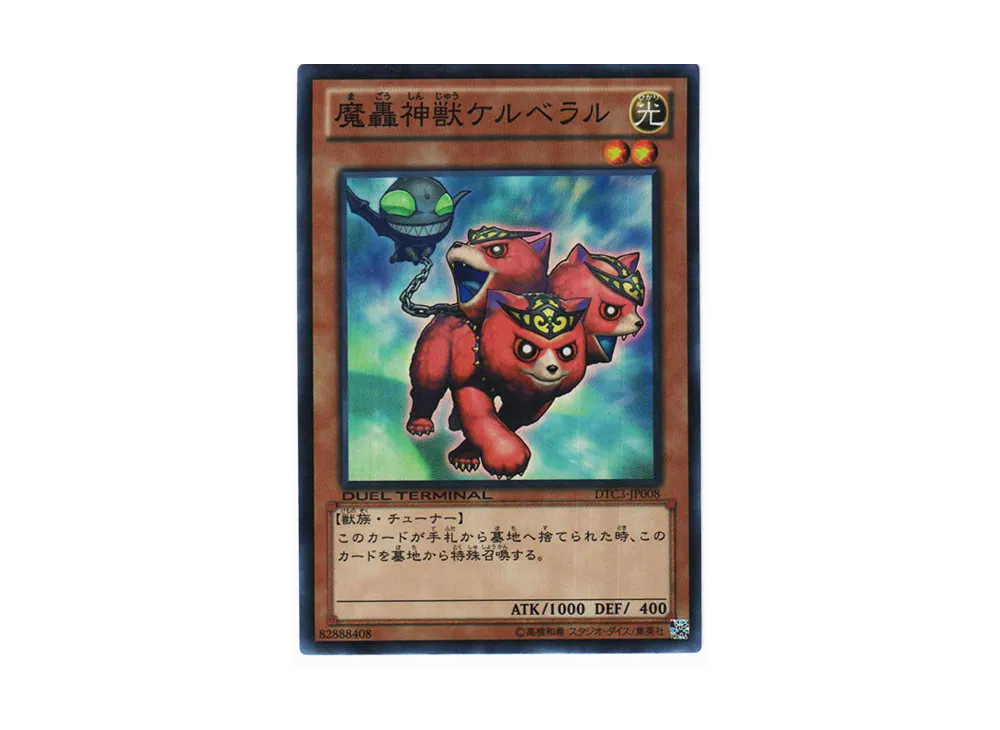 The Fabled Cerburrel SR [DTC3-JP008](DUEL TERMINAL Chronicle 3 - Chapter of Destruction)