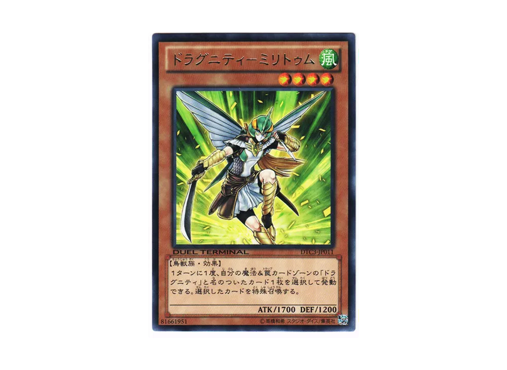 Dragunity Militum R [DTC3-JP011](DUEL TERMINAL Chronicle 3 - Chapter of Destruction)