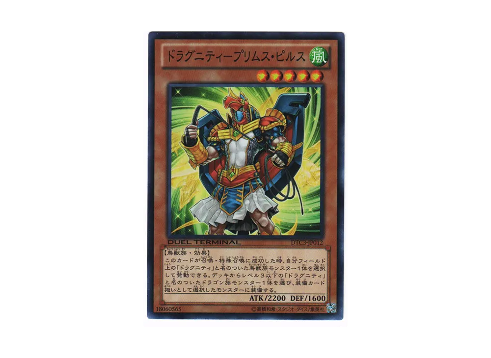 Dragunity Primus Pilus SR [DTC3-JP012](DUEL TERMINAL Chronicle 3 - Chapter of Destruction)