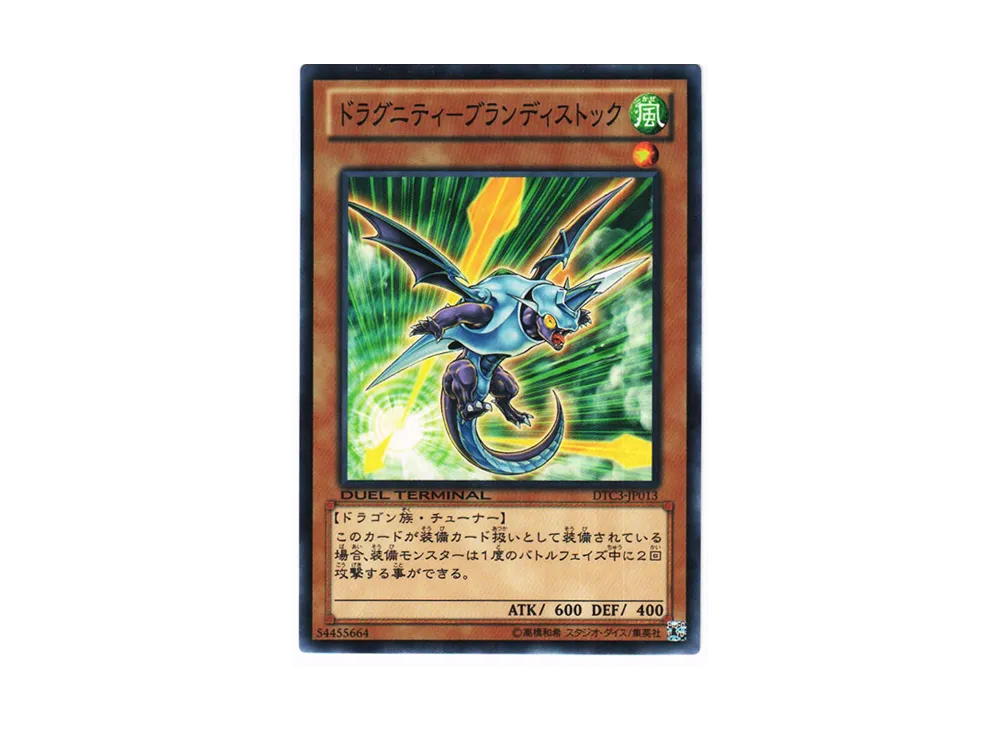 Dragunity Brandistock N [DTC3-JP013](DUEL TERMINAL Chronicle 3 - Chapter of Destruction)