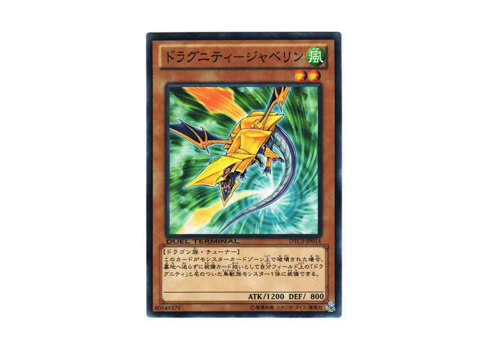 Dragunity Javelin N [DTC3-JP014](DUEL TERMINAL Chronicle 3 - Chapter of Destruction)