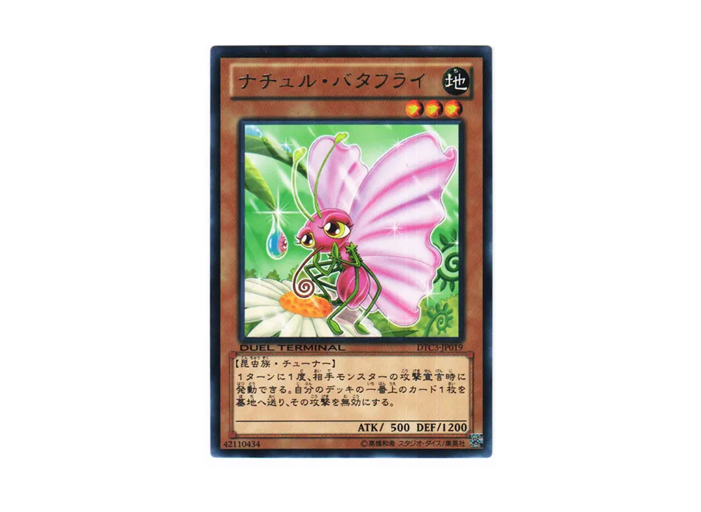 Naturia Butterfly R [DTC3-JP019](DUEL TERMINAL Chronicle 3 - Chapter of Destruction)