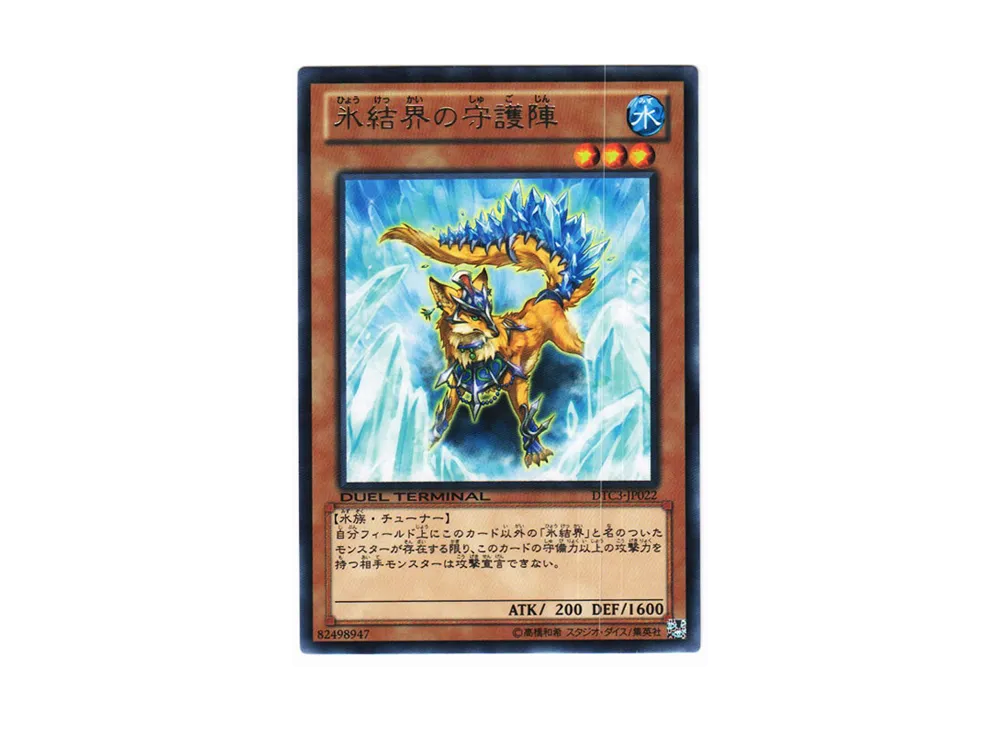 Defender of the Ice Barrier R [DTC3-JP022](DUEL TERMINAL Chronicle 3 - Chapter of Destruction)