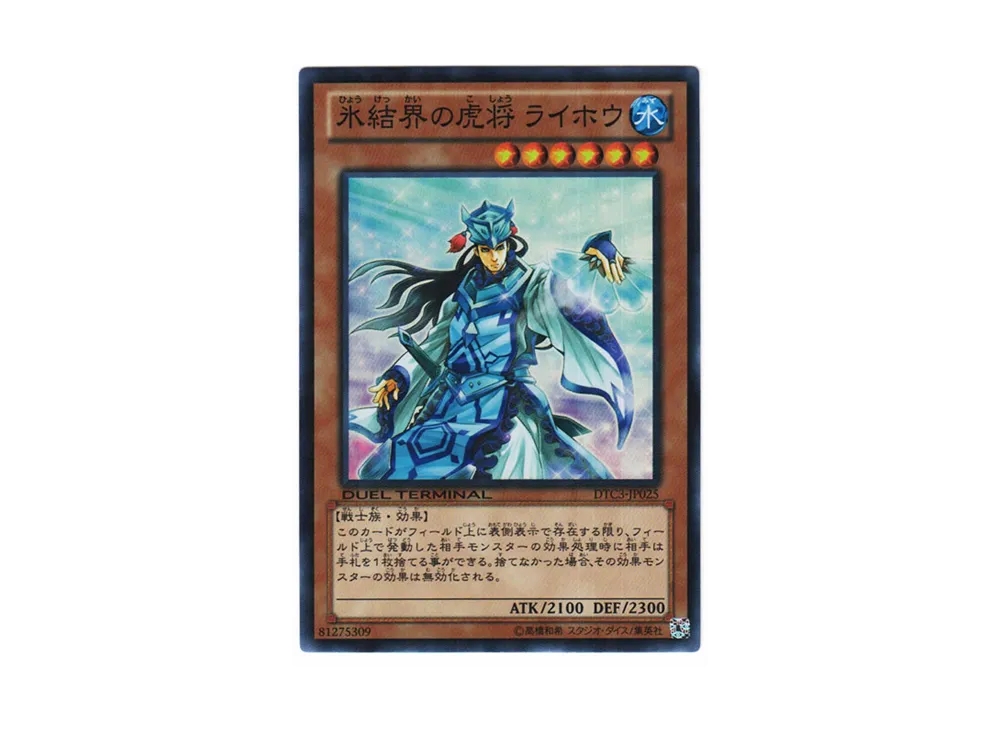 General Raiho of the Ice Barrier SR [DTC3-JP025](DUEL TERMINAL Chronicle 3 - Chapter of Destruction)