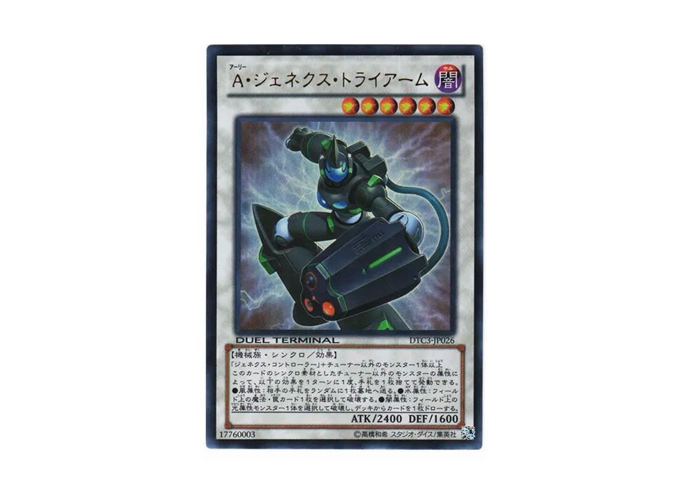 Genex Ally Triarm UR [DTC3-JP026](DUEL TERMINAL Chronicle 3 - Chapter of Destruction)