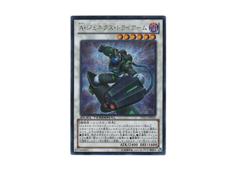 Genex Ally Triarm SE [DTC3-JP026](DUEL TERMINAL Chronicle 3 - Chapter of Destruction)