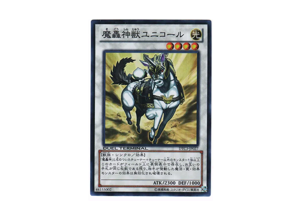 The Fabled Unicore SR [DTC3-JP027](DUEL TERMINAL Chronicle 3 - Chapter of Destruction)