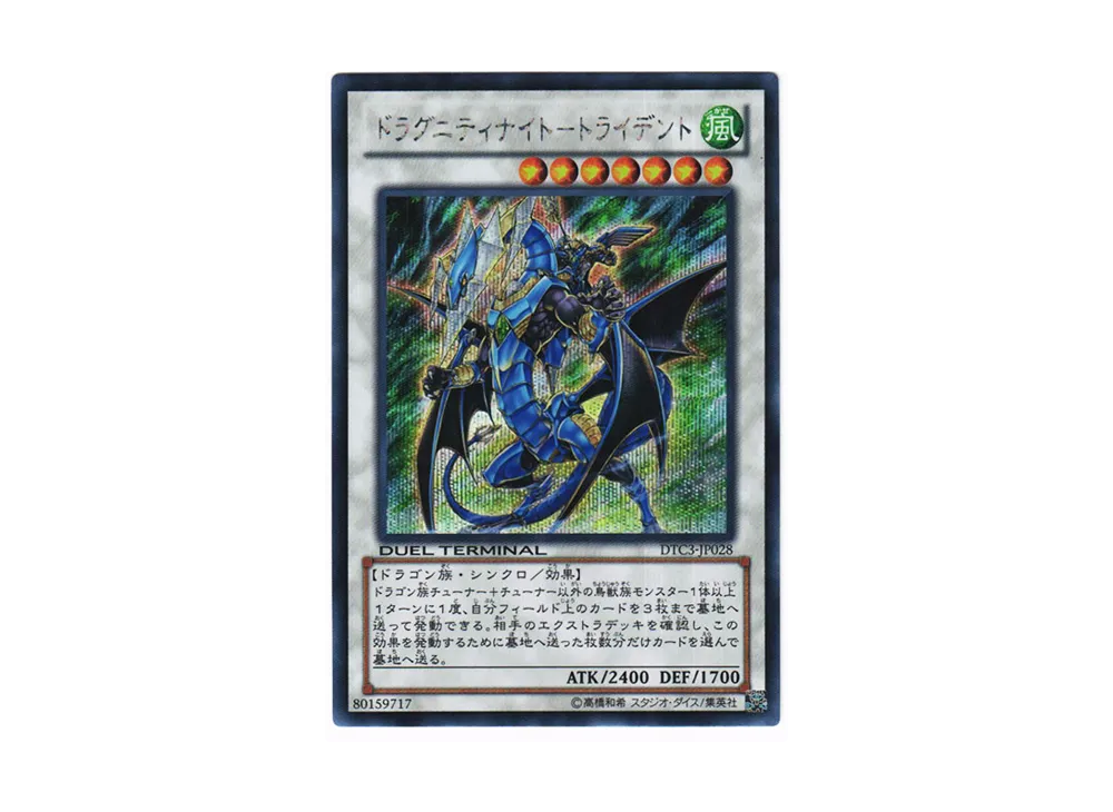 魔轟神獣ガナシア N [DTC3-JP009](デュエル ターミナル －クロニクル