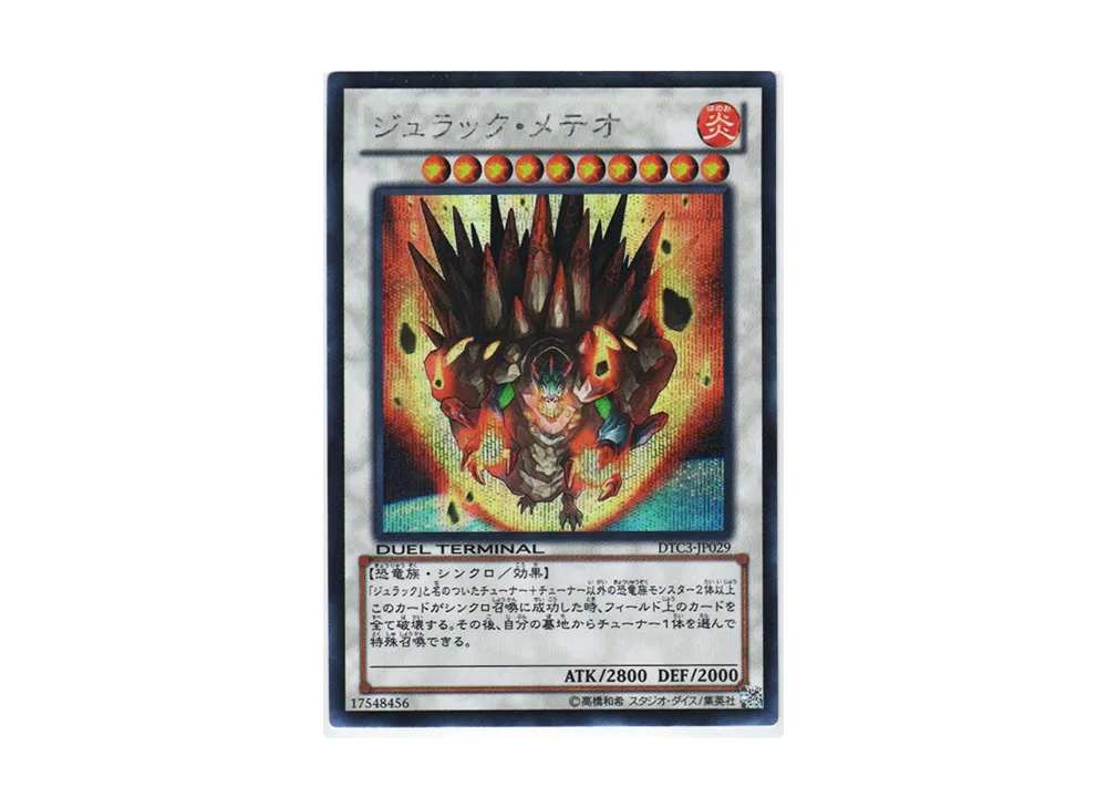 氷結界の龍 トリシューラ SE[DTC3-JP060](デュエル ターミナル