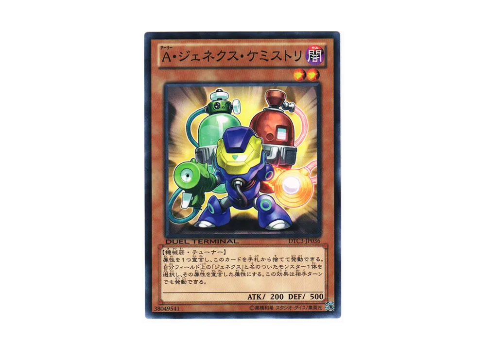 Genex Ally Chemistrer N [DTC3-JP036](DUEL TERMINAL Chronicle 3 - Chapter of Destruction)